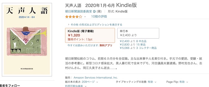 天声人語の書き写しを最安値でスタートする方法 Fried Egg フライドエッグ